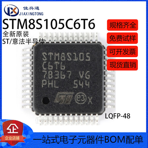 原装正品 STM8S105C6T6 LQFP-48 16MHz/32KB闪存/8位微控制器-MCU