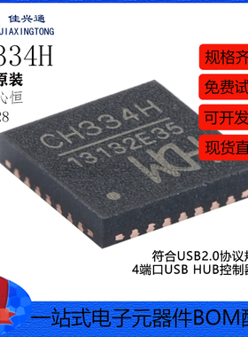 原装正品 CH334H QFN-28 USB HUB控制器芯片