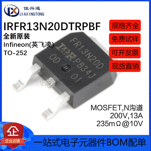 原装正品 IRFR13N20DTRPBF TO-252-3 N沟道200V/13A 贴片MOSFET管