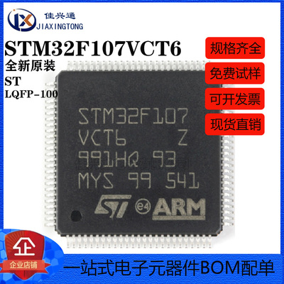 原装正品STM32F107VCT6 LQFP-100 ARM Cortex-M3 32位微控制器MCU