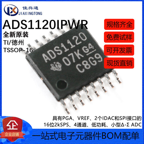 原装正品 贴片 ADS1120IPWR TSSOP-16 16位模数转换器芯片