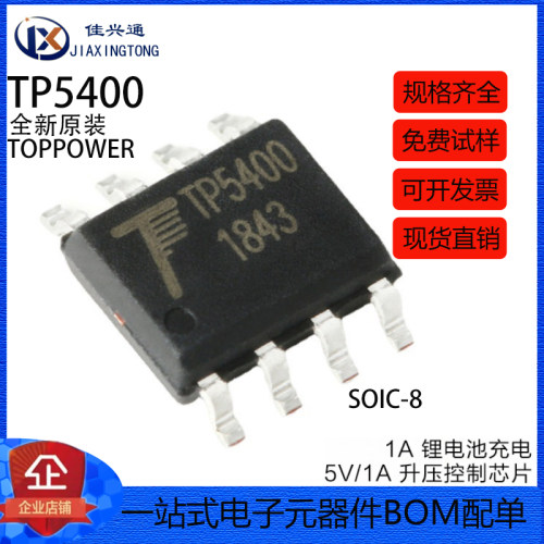全新原装 TP5400 SOIC-8 1A 锂电池充电和 5V/1A 升压控制芯片