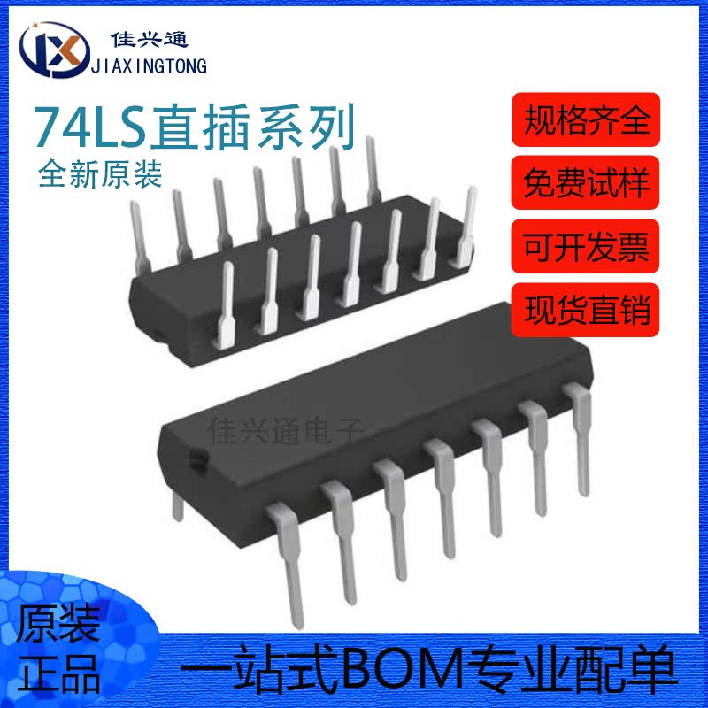 全新原装 SN74LS165N 封装DIP16 直插串行输出移位寄存器芯片