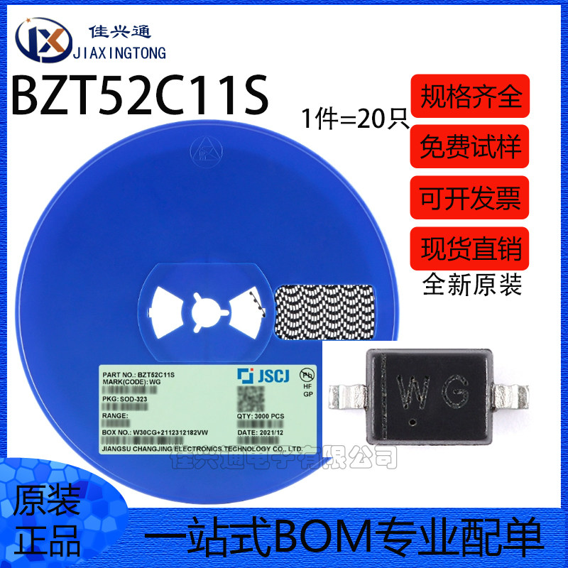 原装正品 BZT52C11S WG SOD-323 11V 200mW稳压二极管（20只）