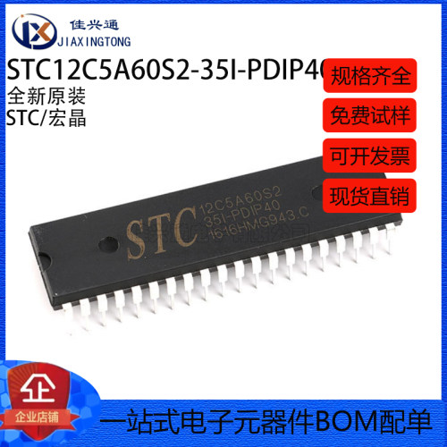 原装正品 直插 STC12C5A60S2-35I-PDIP40 8051单片机微控制器芯片