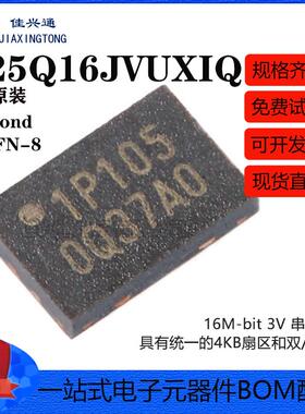 原装正品 贴片 W25Q16JVUXIQ UFDFN-8 3V 16M-bit串行闪存芯片