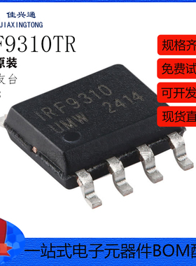 原装正品 IRF9310TR SOP-8 30V/20A P沟道,场效应管(MOSFET)