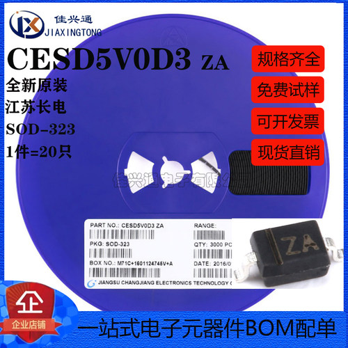 原装正品 CESD5V0D3 丝印ZA SOD-323 5.0V单向 ESD二极管（20只）