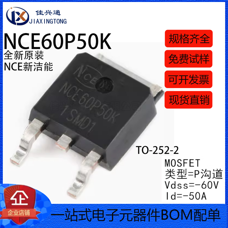 原装正品 NCE60P50K TO-252-2 -60V/-50A P沟道 MOS场效应管