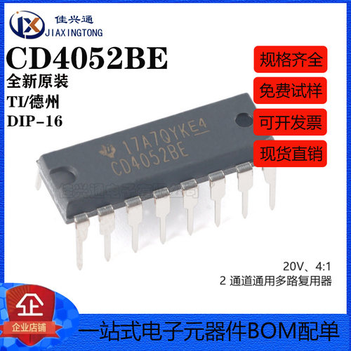 原装正品 直插 CD4052BE PDIP-16 2通道通用多路复用器芯片