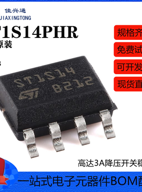 原装正品 ST1S14PHR SOP-8 至高3A步降开关稳压器芯片