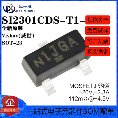 原装正品 SI2301CDS-T1-GE3 SOT-23 P沟道贴片MOSFET场效应管芯片
