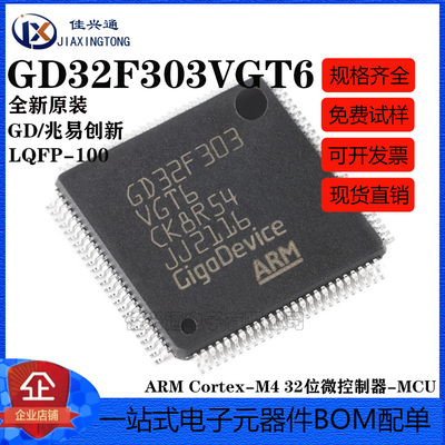 原装GD32F303VGT6 LQFP-100 ARM Cortex-M4 32位微控制器-MCU芯片