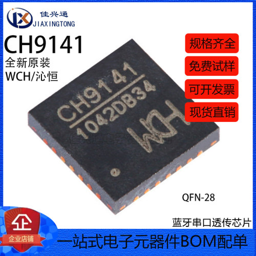 原装正品 CH9141 QFN-28 蓝牙串口透传芯片