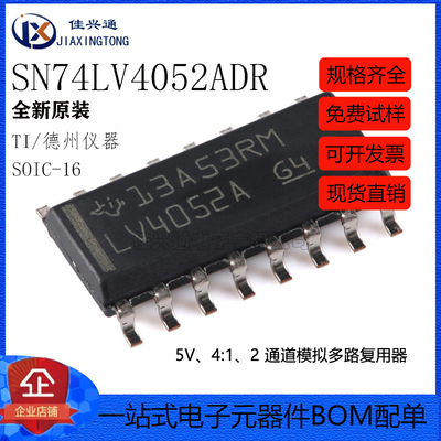 原装正品 SN74LV4052ADR SOIC-16 2通道模拟多路复用器芯片