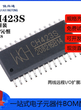 原装正品 CH423S SOP-28 两线远程I/O扩展芯片