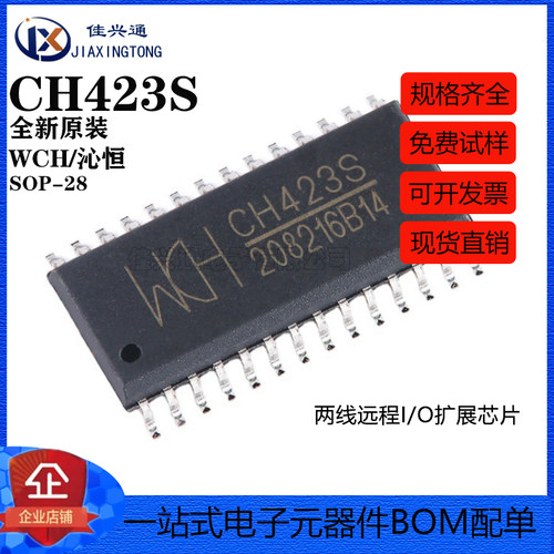 原装正品 CH423S SOP-28 两线远程I/O扩展芯片