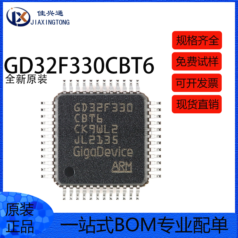 原装GD32F330CBT6 LQFP-48 ARM Cortex-M4 32位微控制器-MCU芯片