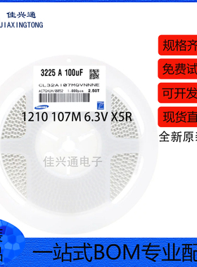 原装正品 1210贴片电容 6.3V 100UF ±20% X5R CL32A107MQVNNNE