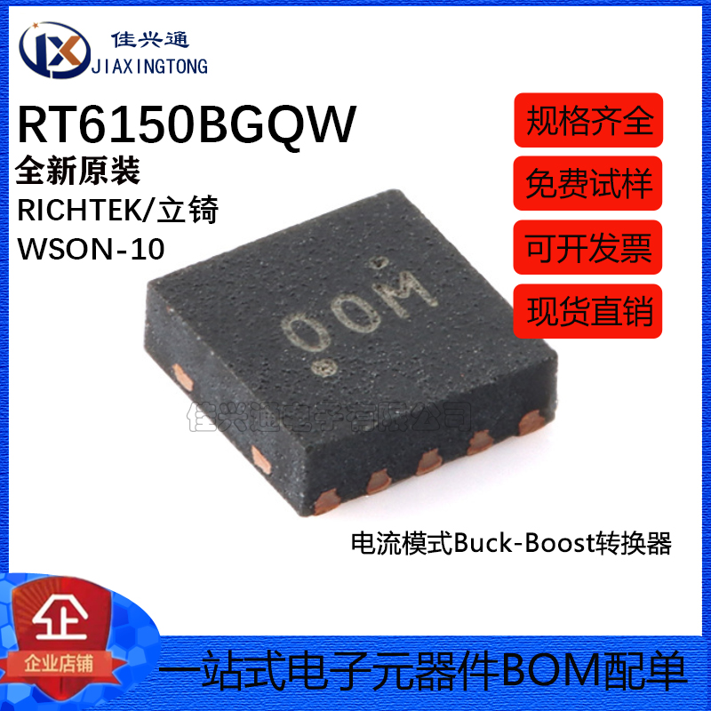 原装正品 RT6150BGQW WSON-10 电流模式降压-升压转换器芯片