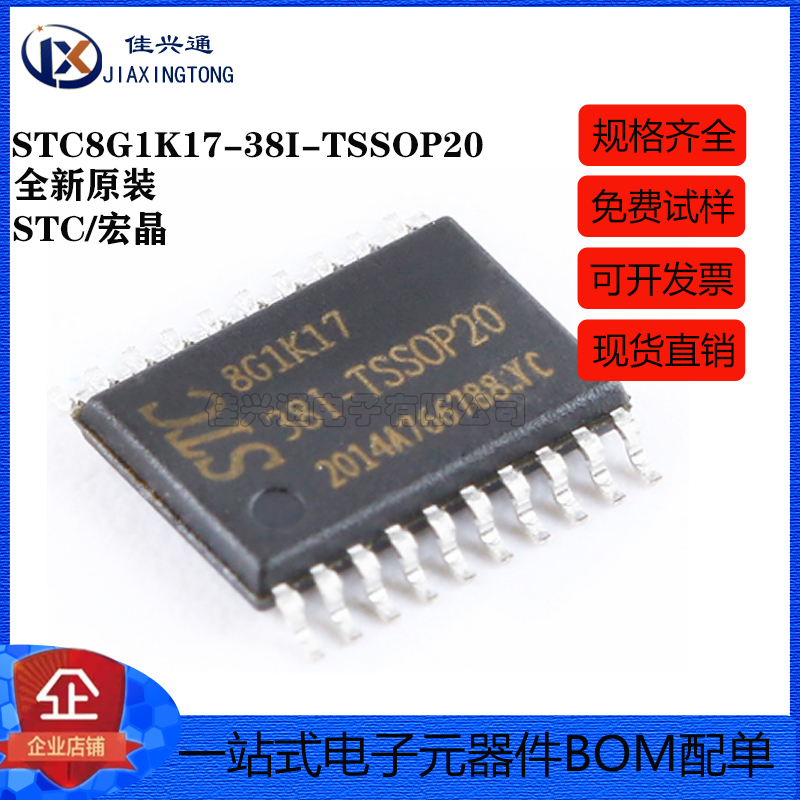 原装 STC8G1K17-38I-TSSOP20 增强型1T 8051单片机 微控制器MCU