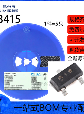 原装正品CJ3415 R15 SOT-23 P沟道 20V 4A MOSFET场效应管（5只）
