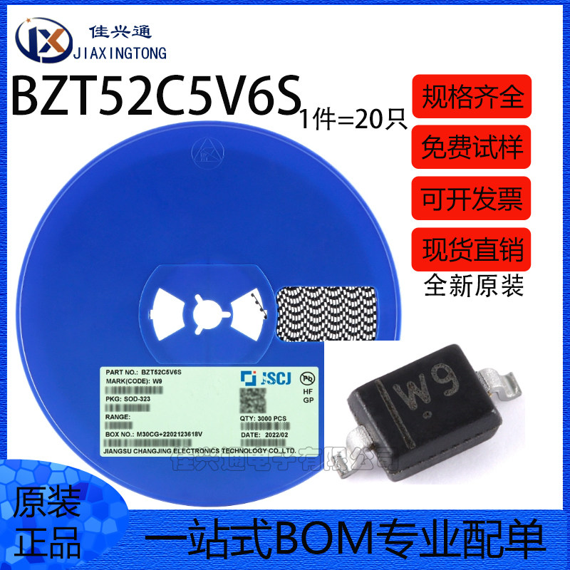 原装正品BZT52C5V6S W9 SOD-323 5.6V 200mW稳压二极管（20只）