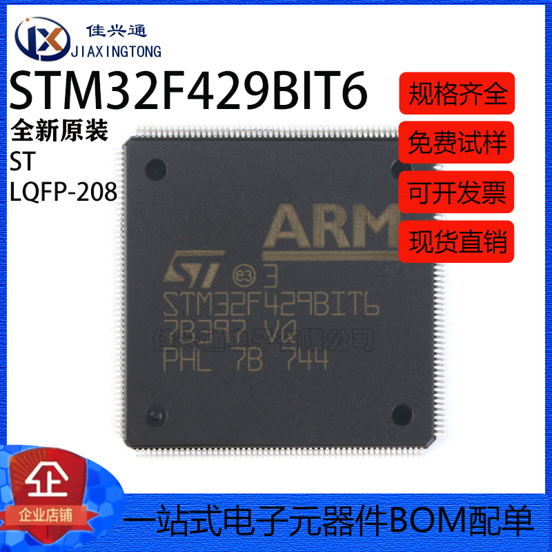原装正品STM32F429BIT6 LQFP-208 ARM Cortex-M4 32位微控制器MCU