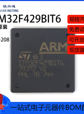 原装正品STM32F429BIT6 LQFP-208 ARM Cortex-M4 32位微控制器MCU