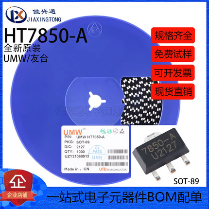 全新原装 UMW HT7850-A SOT-89 450mA 低压差线性稳压器LDO芯片