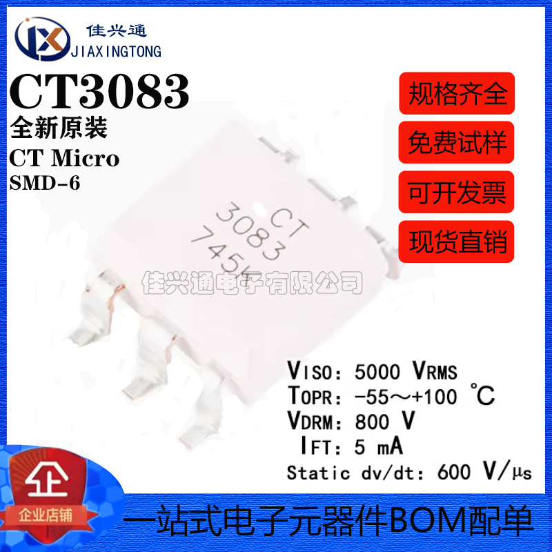原装正品 贴片光耦 CT3083(S)(T1) SMD-6 兼容MOC3083 耦合器芯片
