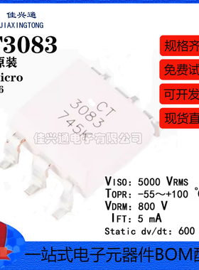 原装正品 贴片光耦 CT3083(S)(T1) SMD-6 兼容MOC3083 耦合器芯片