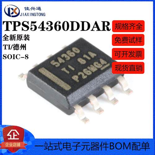 原装正品 贴片 TPS54360DDAR SOIC-8 60V输入 3A 降压转换器芯片