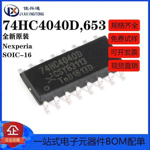原装74HC4040D,653 SOIC-16 12级二进制纹波计数器 贴片逻辑芯片