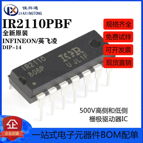 原装正品 IR2110PBF DIP-14 500V高侧和低侧栅极驱动器IC器芯片