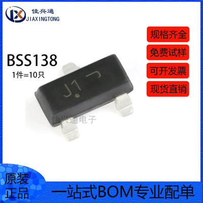 原装正品 BSS138LT1G SOT-23 N沟道 50V/200mA贴片MOSFET场效应管