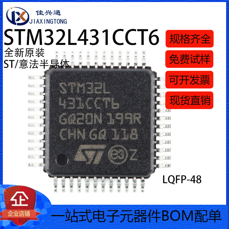 原装STM32L431CCT6微控制器