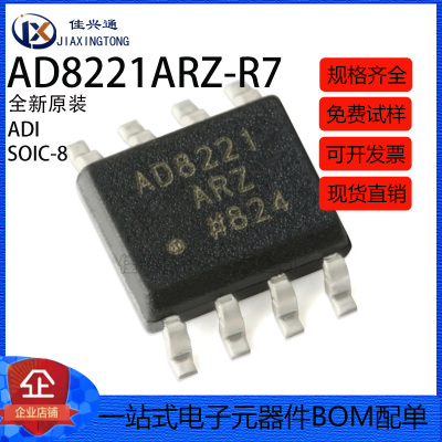 原装正品 贴片 AD8221ARZ-R7 SOIC-8 精密仪表放大器IC芯片