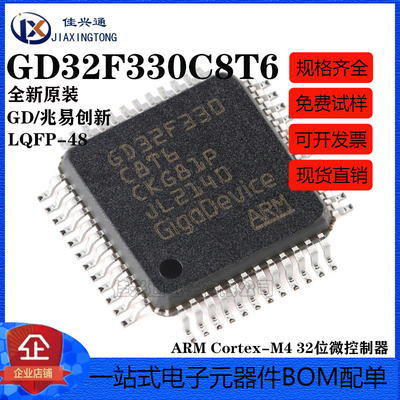 原装GD32F330C8T6 LQFP-48 ARM Cortex-M4 32位微控制器-MCU芯片