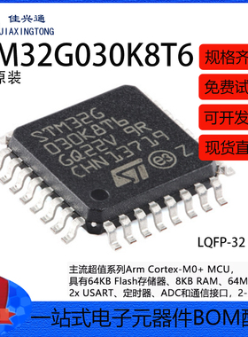 原装正品STM32G030K8T6 LQFP-32 ARM Cortex-M0+32位微控制器-MCU