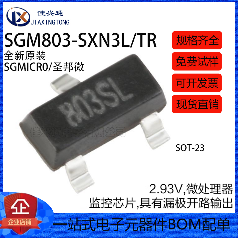 全新原装 SGM803-SXN3L/TR 丝印803SL SOT-23 微处理器监控芯片