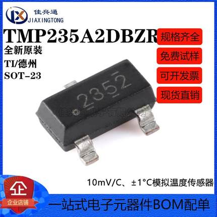 原装正品TMP235A2DBZR SOT-23-3 模拟温度传感器芯片