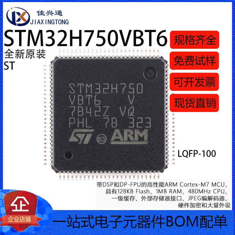 原装STM32H750VBT6 LQFP-100 ARM Cortex-M7 32位微控制器-MCU