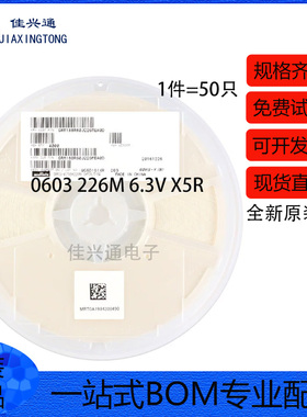 0603贴片电容 22uF(226) ±20% 6.3V X5R GRM188R60J226MEA0D