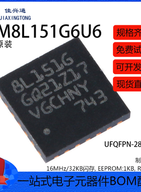 原装正品STM8L151G6U6 UFQFPN-28 16MHz/32KB闪存/8位微控制器MCU