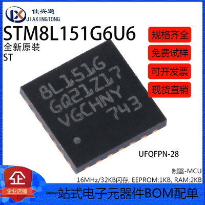 原装正品STM8L151G6U6 UFQFPN-28 16MHz/32KB闪存/8位微控制器MCU