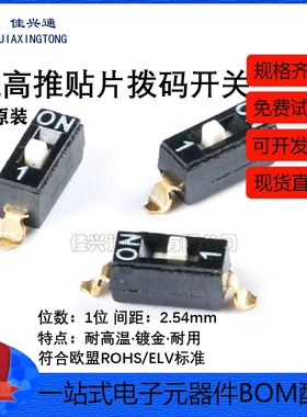 原装 DSIC01LSGET 2.54mm间距1位高推贴片拨码开关/拨动编码开关