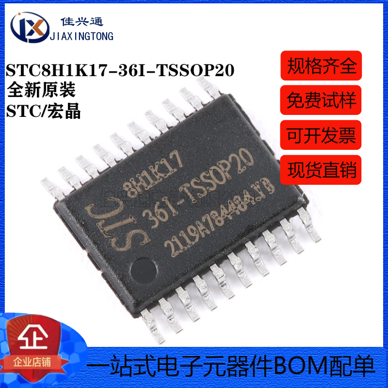 原装正品 STC8H1K17-36I-TSSOP20 1T 8051微处理器单片机芯片