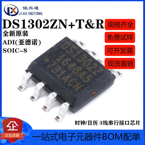 原装正品 贴片 DS1302ZN+T&R SOIC-8 时钟/日历 3线串行接口芯片