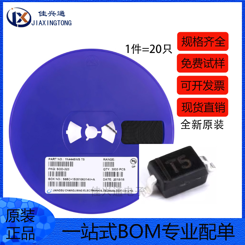 原装正品 1N4448WS 丝印T5 SOD-323 75V250mA贴片开关二极管 20只